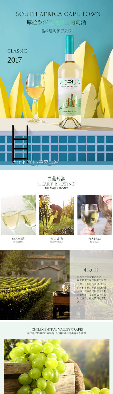 源文件下载【白葡萄酒详情页】编号：25540004444732786