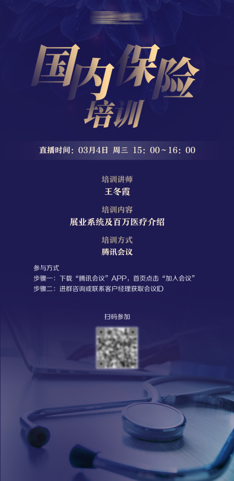 源文件下载【保险培训通知】编号：61100004274656242