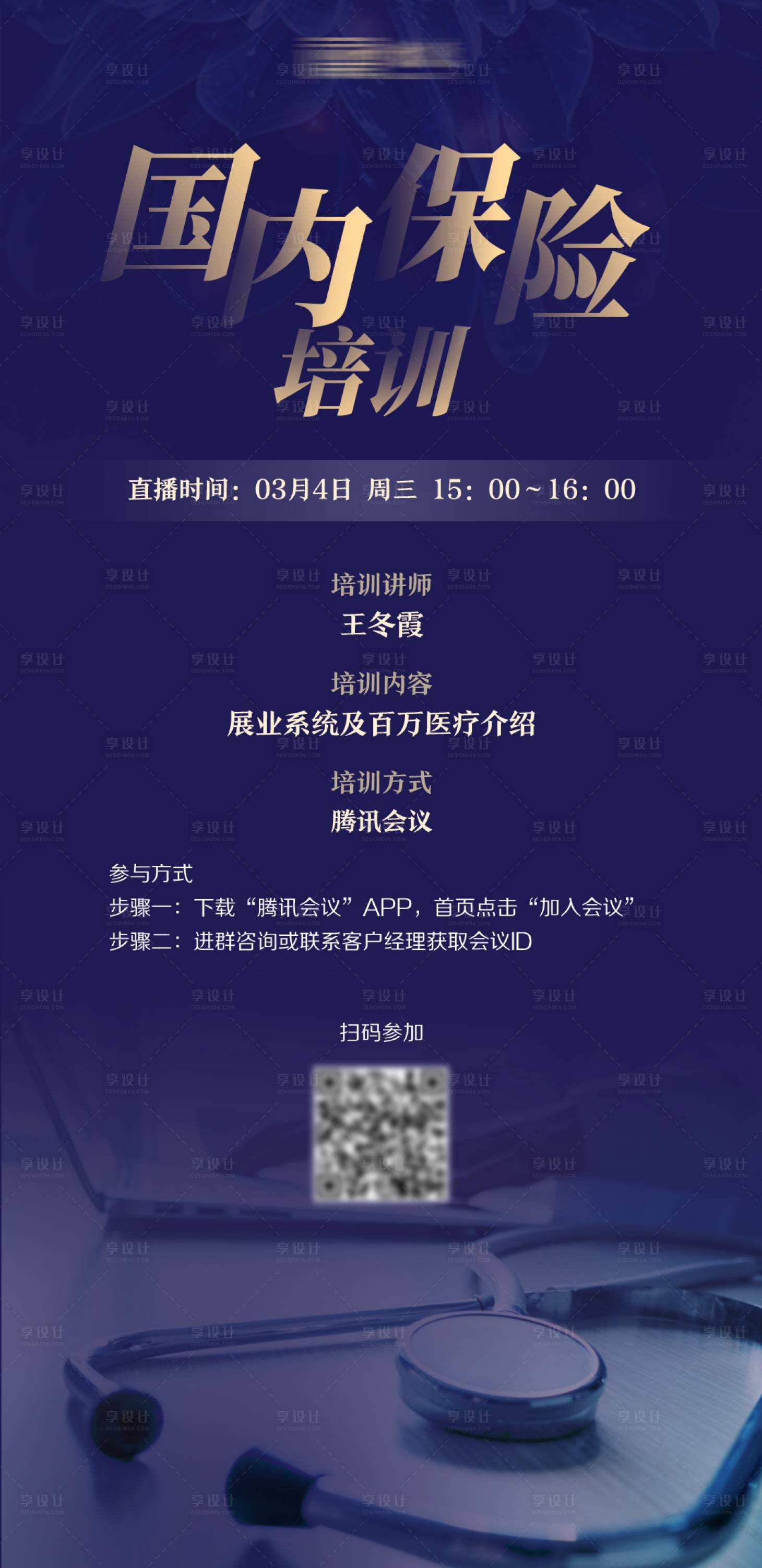 源文件下載【享設(shè)計】搜索編號：61100004274656242【保險培訓(xùn)通知】