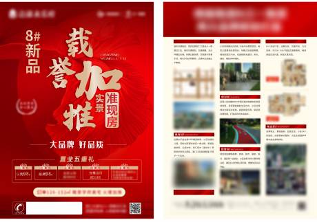源文件下载【地产新品加推DM宣传单】编号：21200004464078693