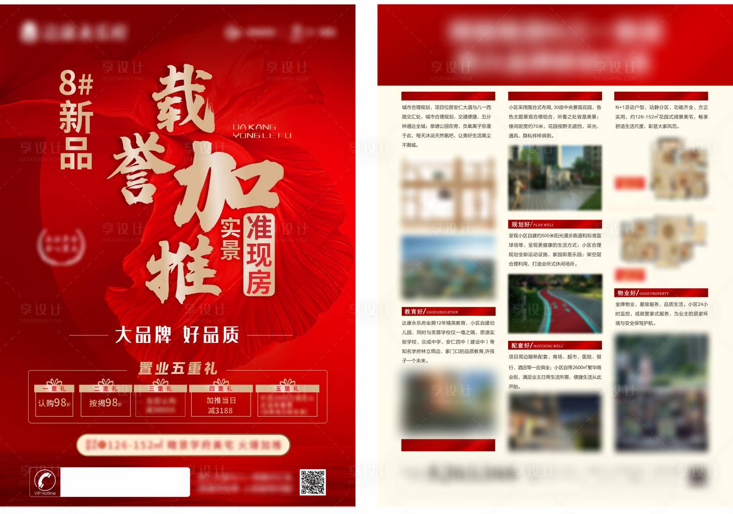 源文件下載【享設計】搜索編號：21200004464078693【地產新品加推DM宣傳單】
