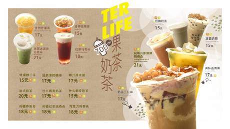 源文件下载【果茶奶茶价格菜单】编号：20210419094750612