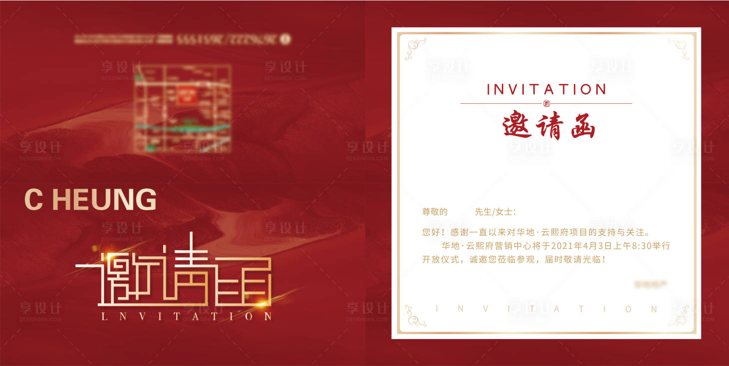 源文件下載【享設(shè)計】搜索編號：72200004107013701【地產(chǎn)邀請函賀卡】