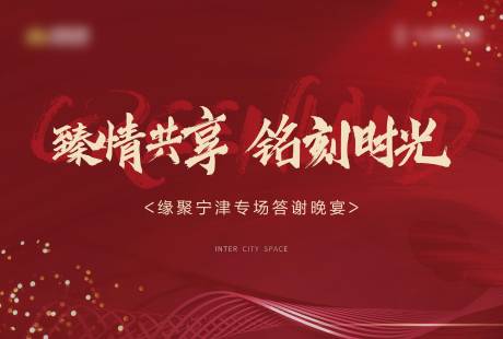 源文件下载【答谢宴】编号：31930004507213217