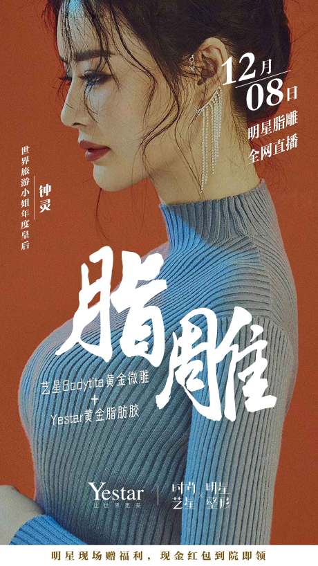 源文件下载【享设计】搜索编号：61950004397474668【医美人物移动端海报】