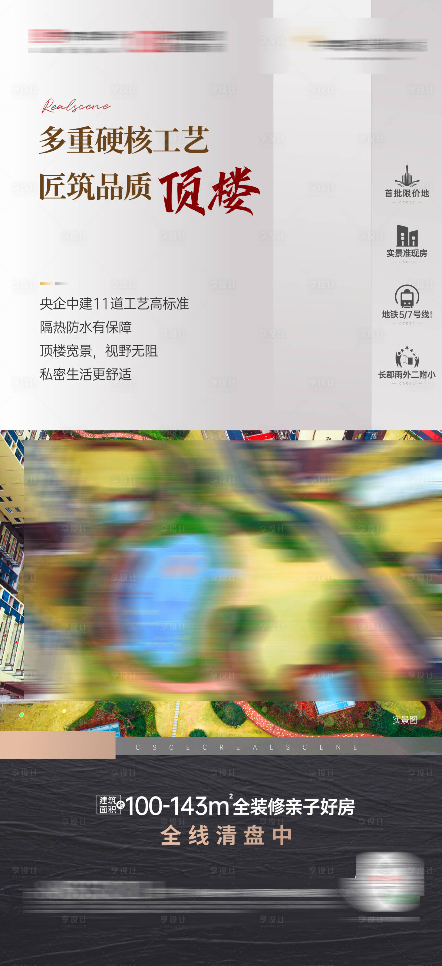 源文件下載【享設計】搜索編號：59340004205344669【地產品質海報】