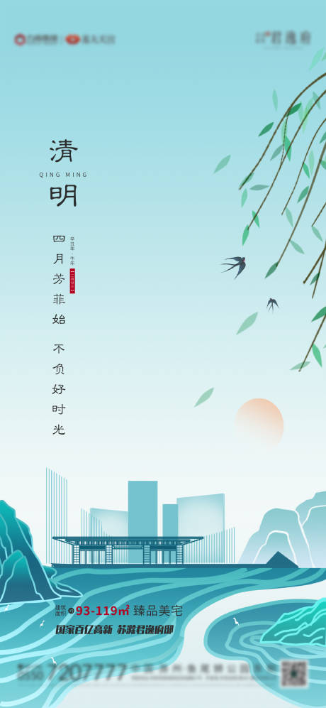 源文件下载【地产 清明节】编号：68860004109251467