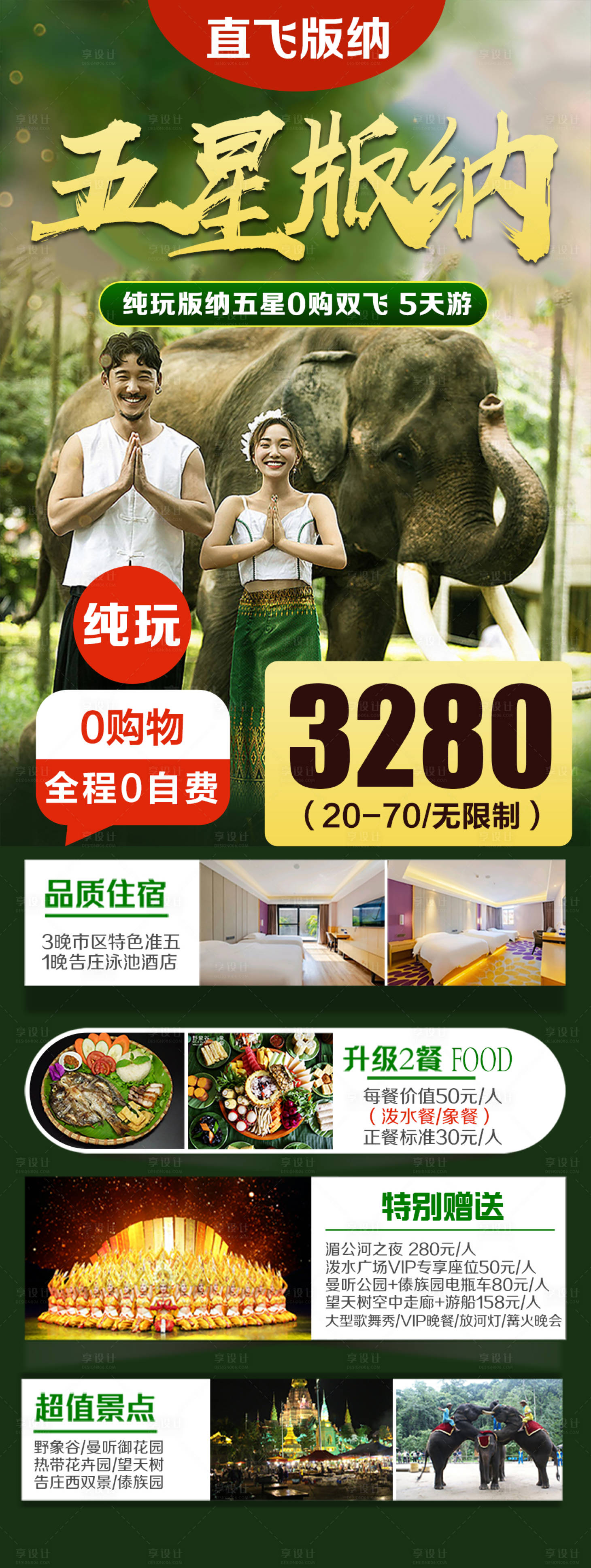 源文件下載【享設(shè)計(jì)】搜索編號(hào)：88720004448881945【西雙版納旅游】