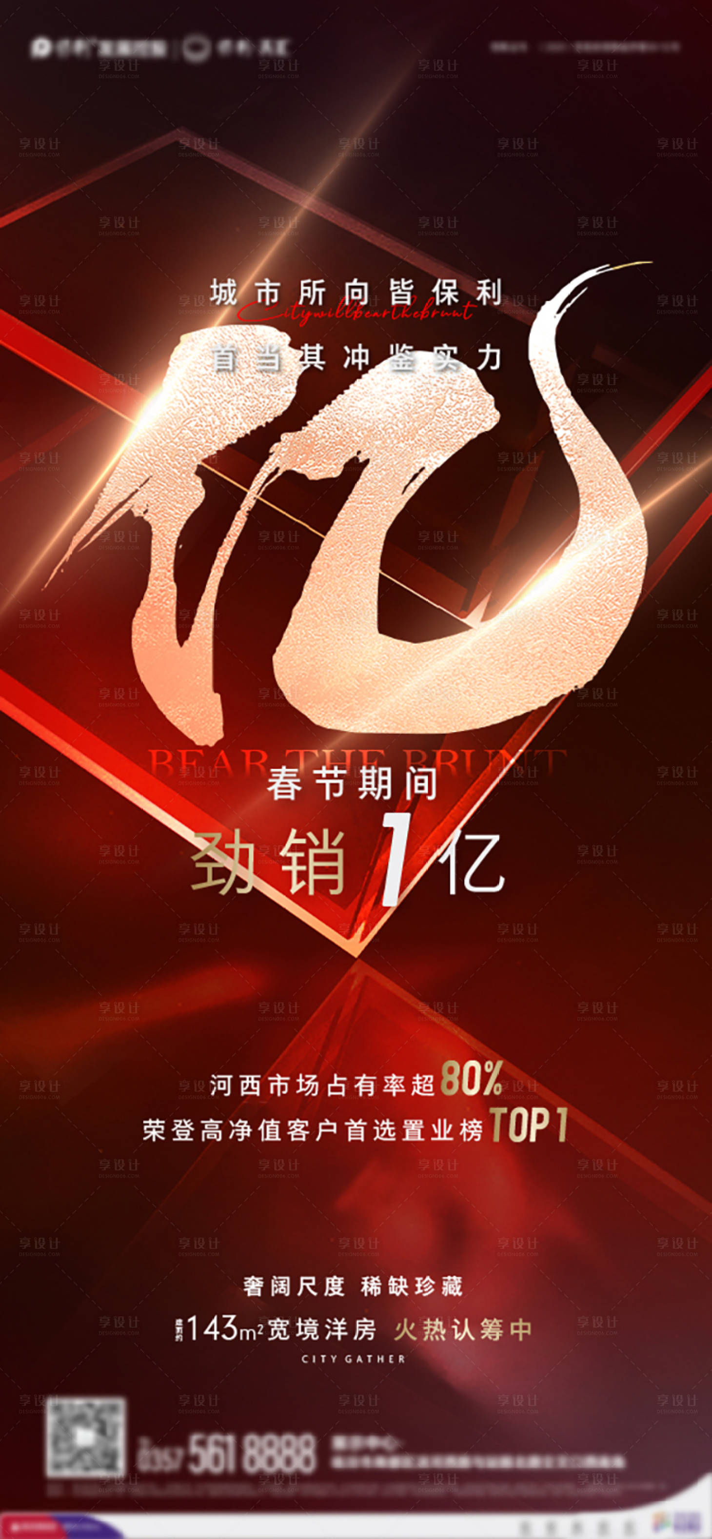 源文件下载【享设计】搜索编号：14400004116105429【地产热销红金海报】