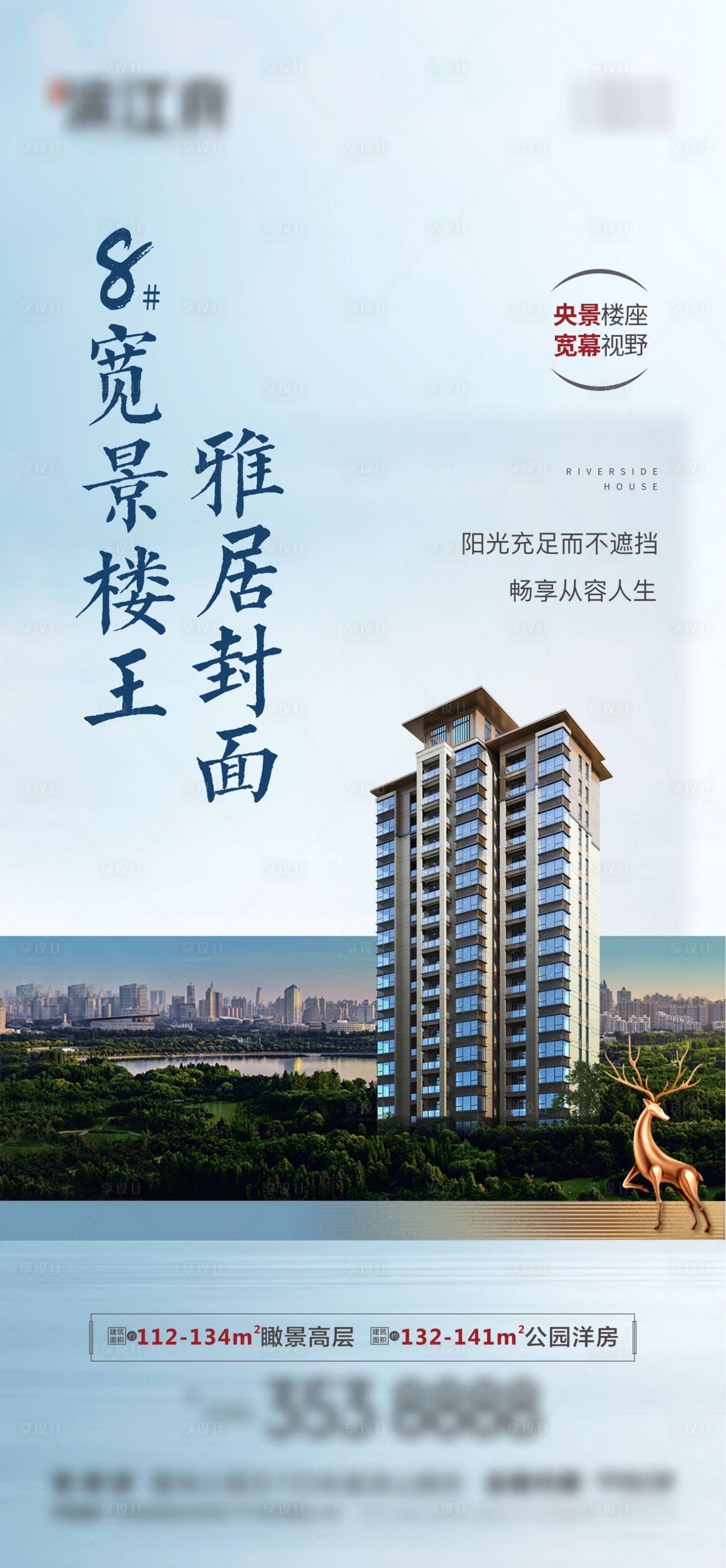 源文件下载【地产楼王单图】编号：10690004452215686
