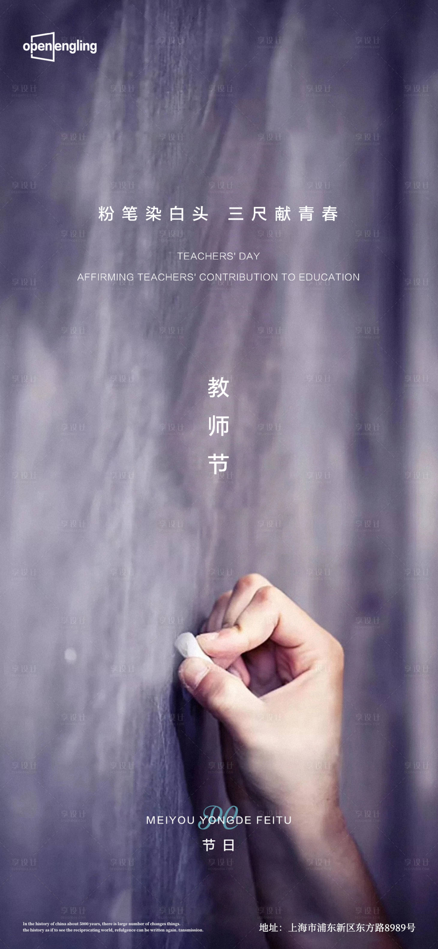 源文件下载【享设计】搜索编号：86180004227965314【教师节海报】