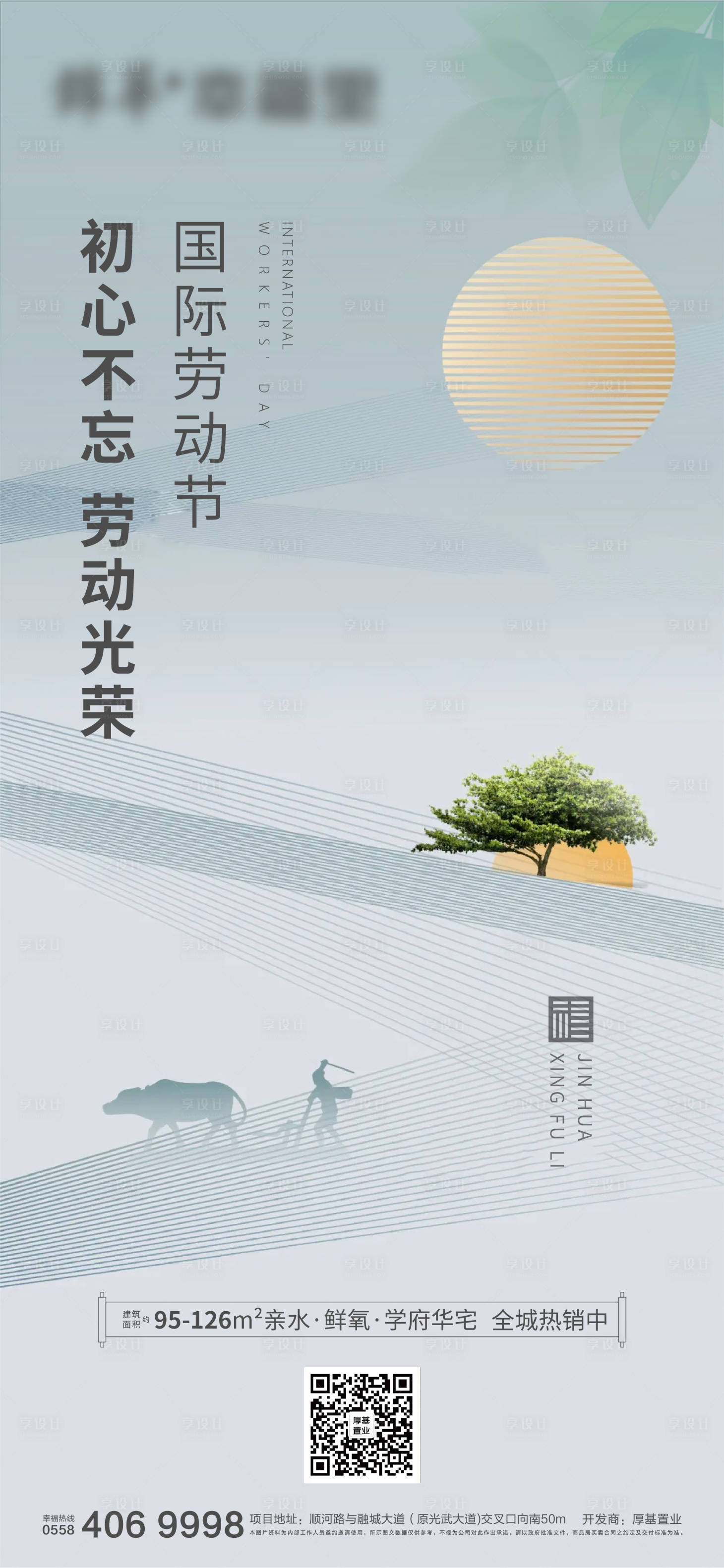 源文件下載【享設計】搜索編號：22330004443816302【勞動節微信海報】