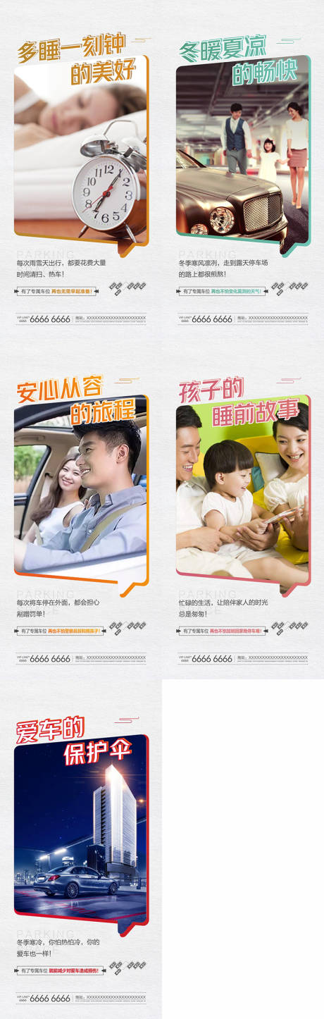 源文件下载【享设计】搜索编号：91100004440942053【车位价值系列微信推图】