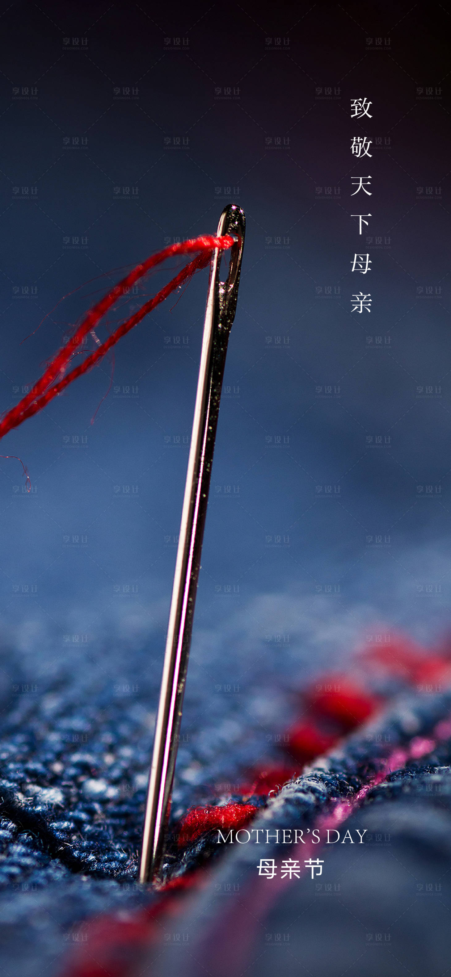 源文件下载【享设计】搜索编号：88310004397147424【母亲节】