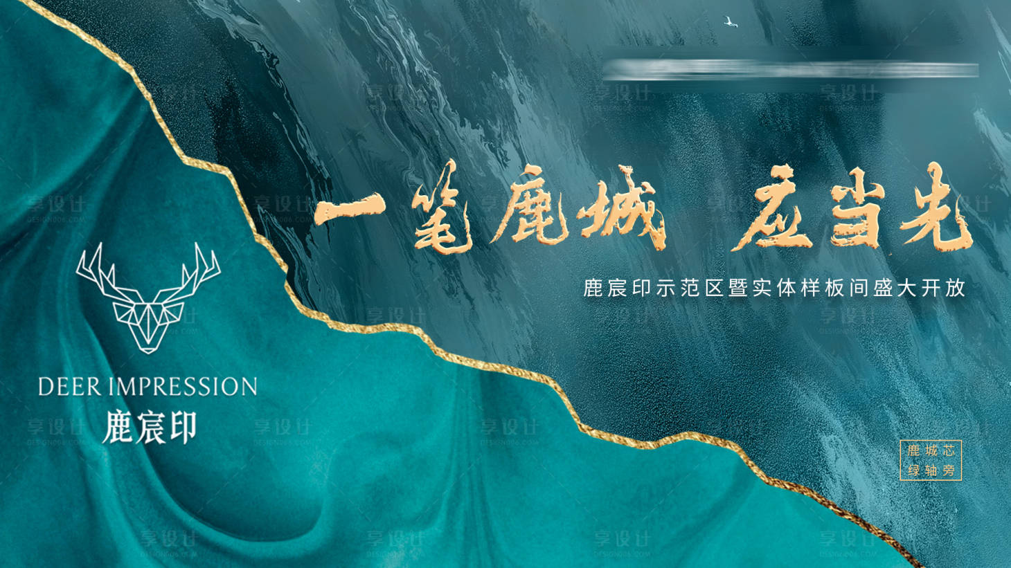 源文件下載【享設計】搜索編號：63970004467845932【地產樣板間開放海報】