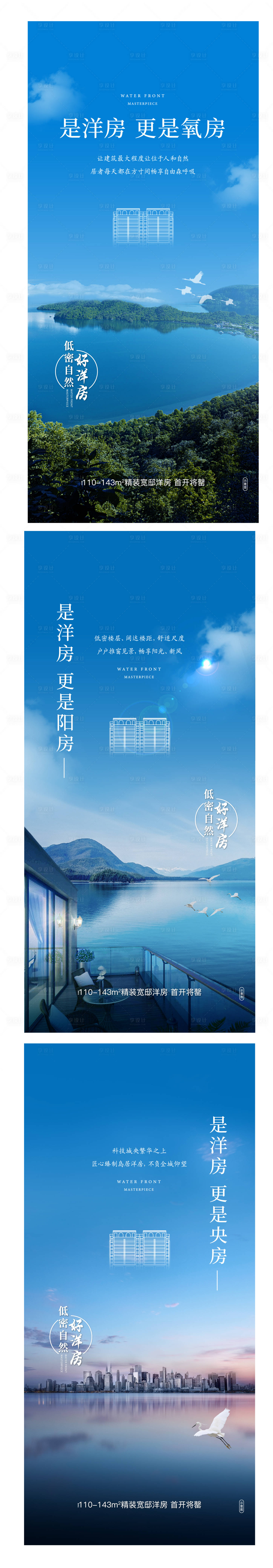 源文件下載【享設(shè)計】搜索編號：49550004156902053【綠色深林洋房氧吧系列海報】
