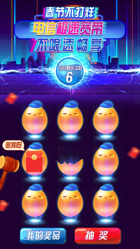 源文件下载【砸金蛋小游戏】编号：90580004470876716