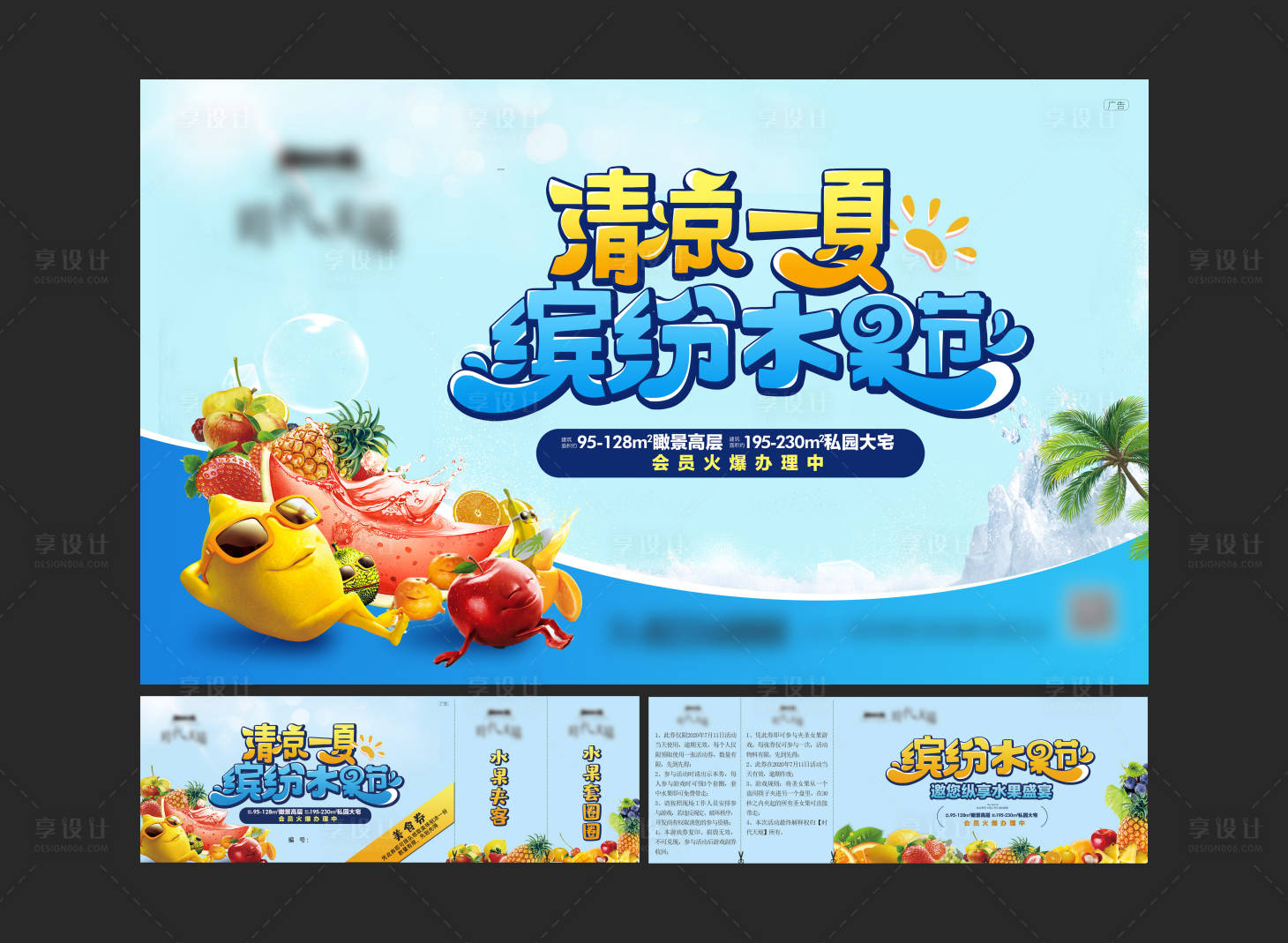 源文件下载【水果节活动背景板】编号：69610004297678746