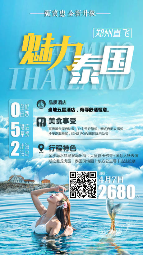 编号：20210422180835484【享设计】源文件下载-泰国旅游海报