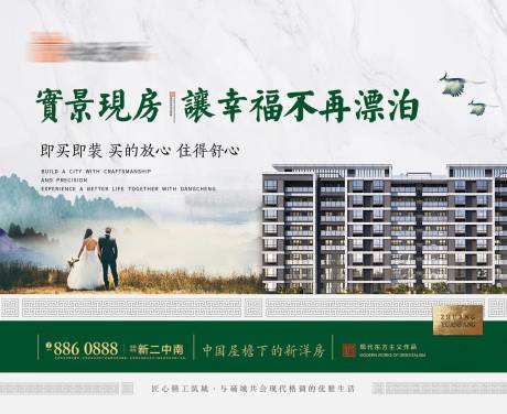 源文件下载【地产现房推广海报】编号：14400004485638696