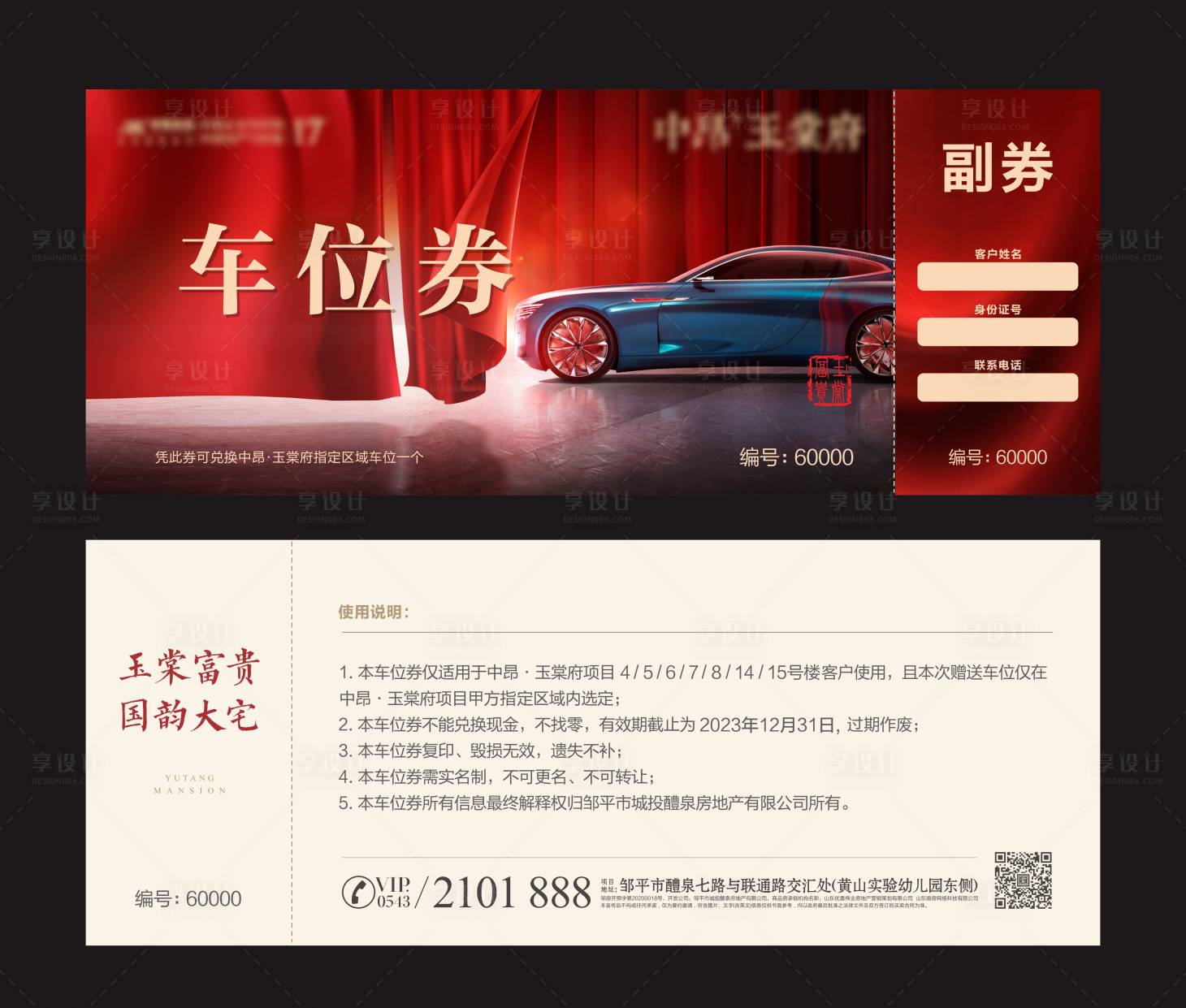源文件下載【享設(shè)計(jì)】搜索編號(hào)：36840004406113678【房地產(chǎn)車位活動(dòng)紅金券】