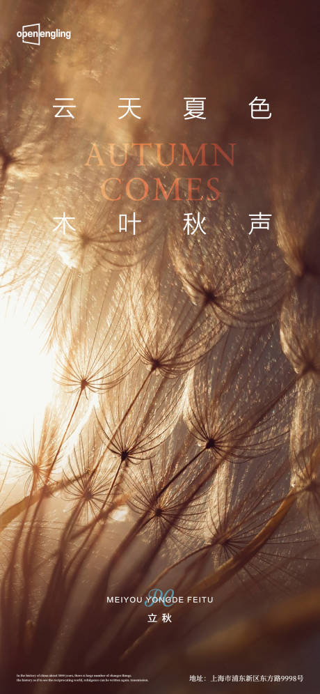源文件下载【立秋】编号：22560004210586121