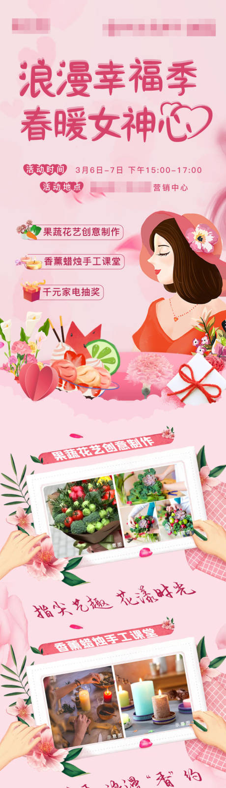 源文件下载【浪漫女神节长图】编号：69040004150919291