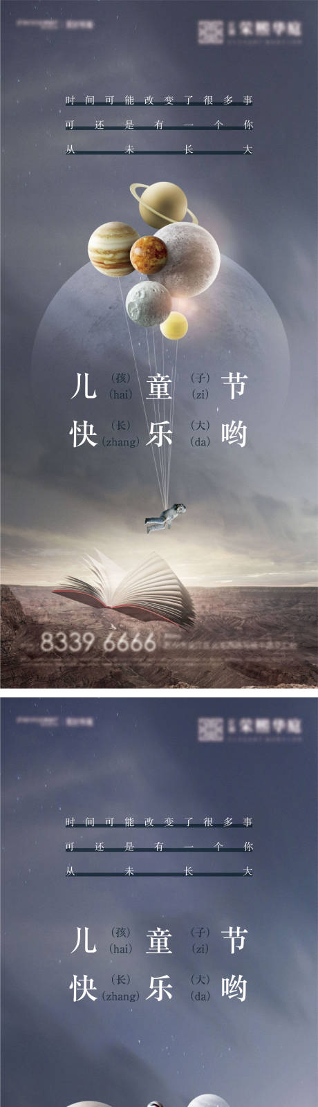 源文件下载【太空儿童节系列刷屏稿】编号：73080004435063828