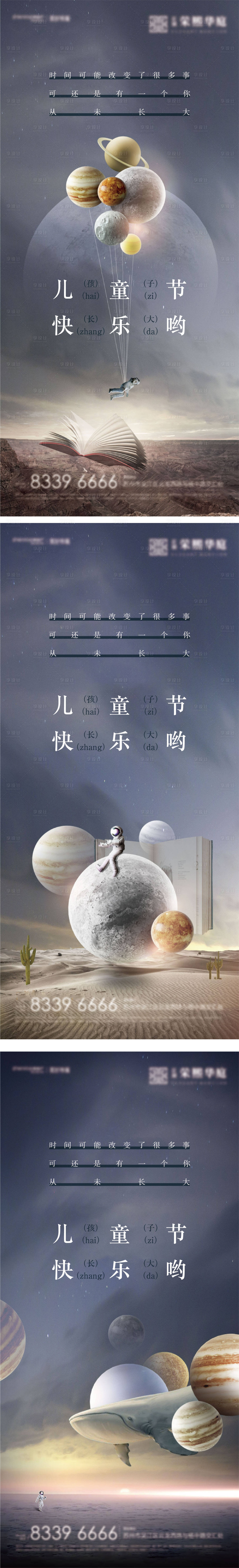源文件下載【享設計】搜索編號：73080004435063828【太空兒童節系列刷屏稿】