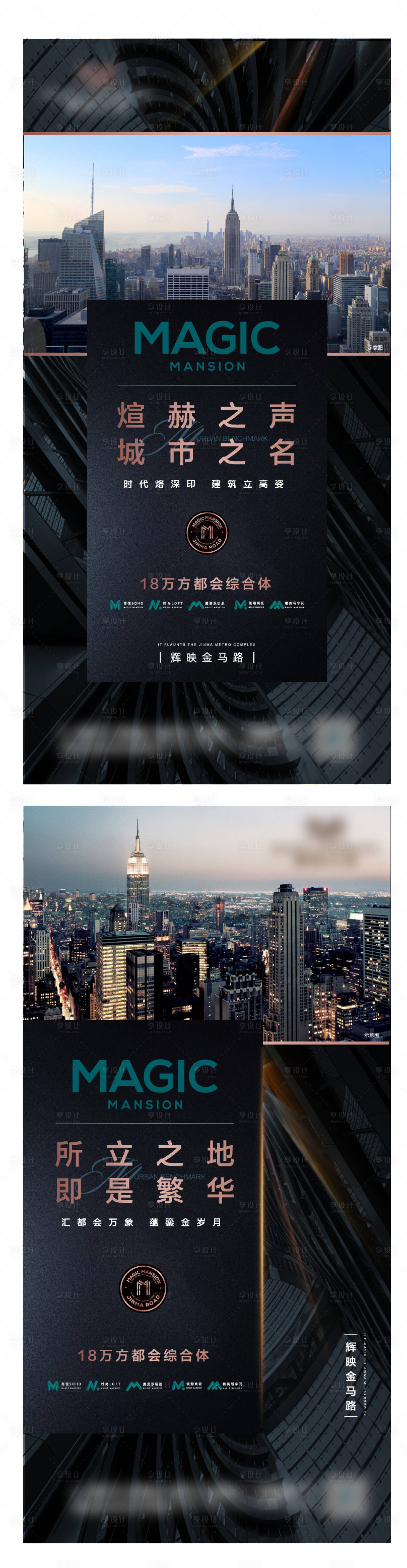 源文件下载【享设计】搜索编号：57370004197416887【地产高端城市价值点系列海报】