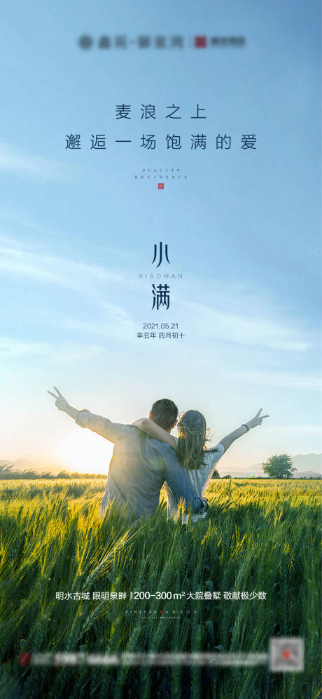源文件下载【小满节气微信海报】编号：54350004368397781