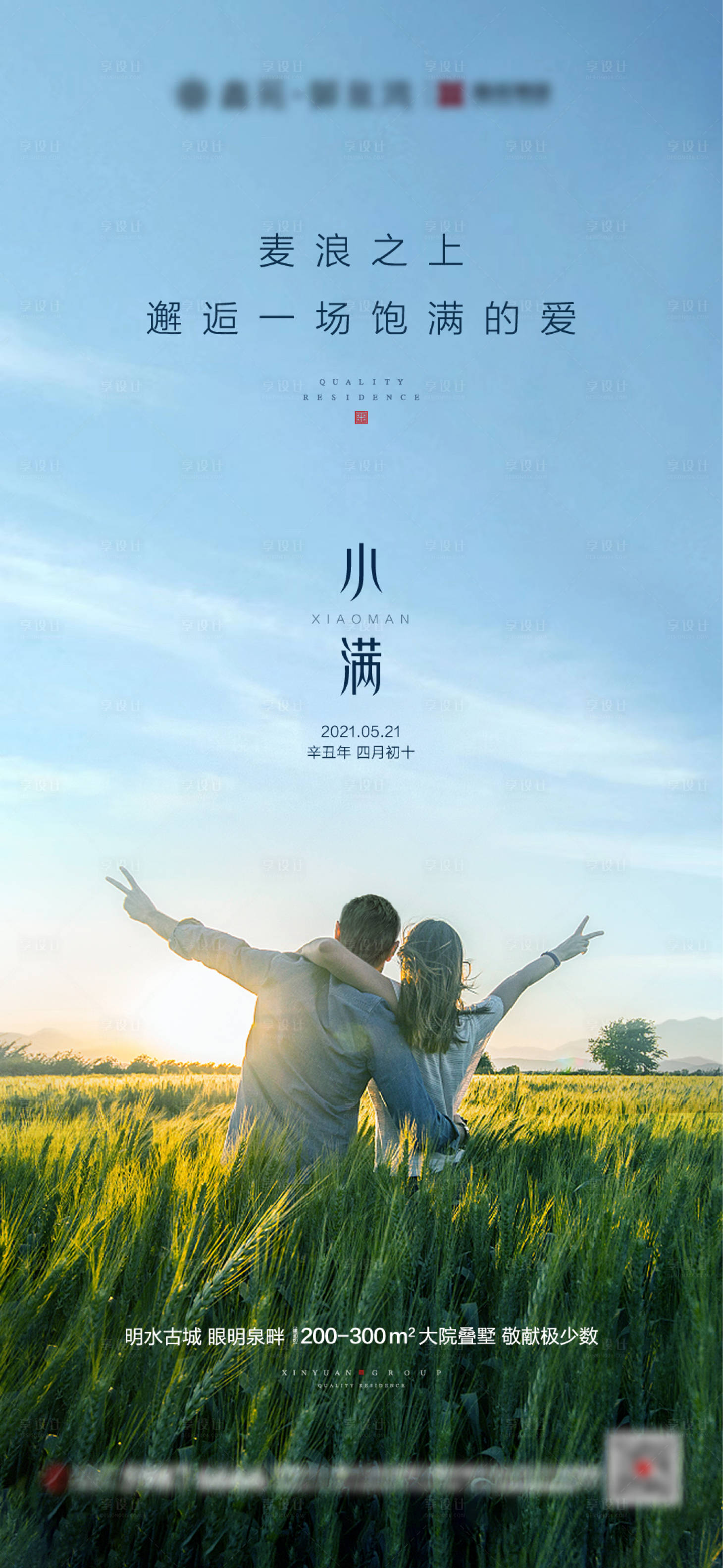 源文件下载【小满节气微信海报】编号：54350004368397781