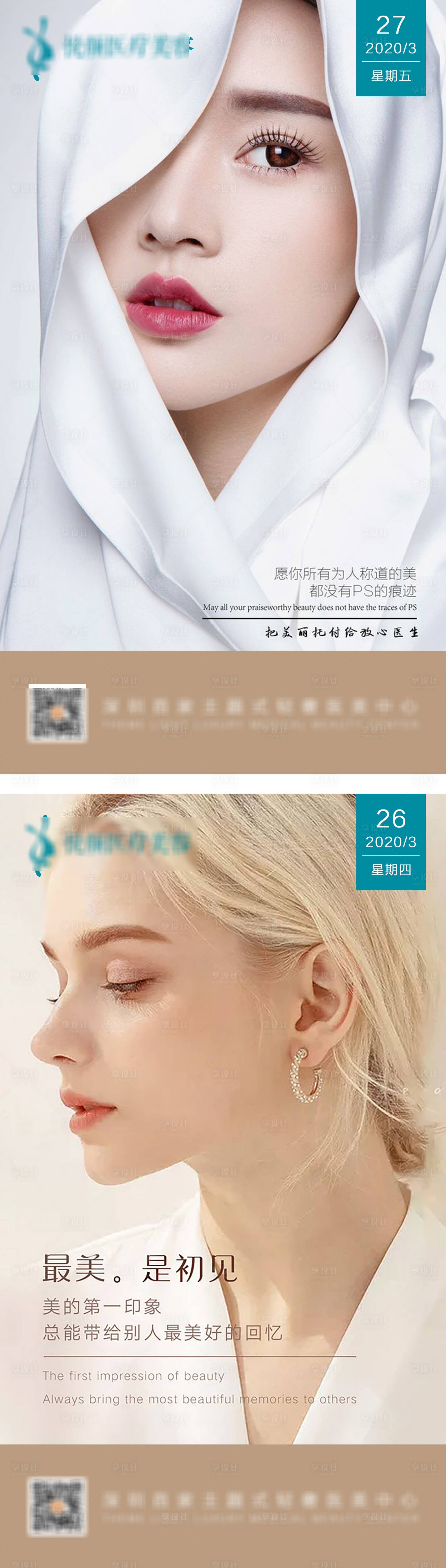 源文件下载【医美项目早安系列海报】编号：29400004305618975
