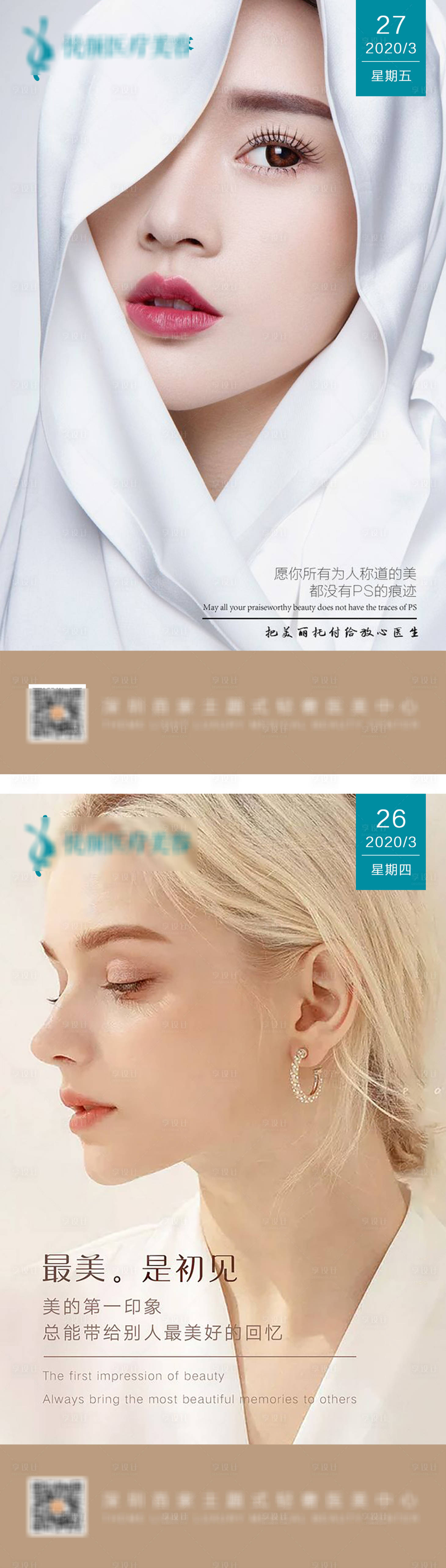 医美宣传整形宣传海报PSD广告设计素材海报模板免费下载-享设计