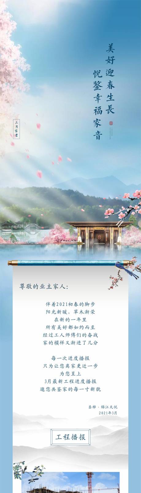 源文件下载【地产家书工程播报长图】编号：74720004238477414