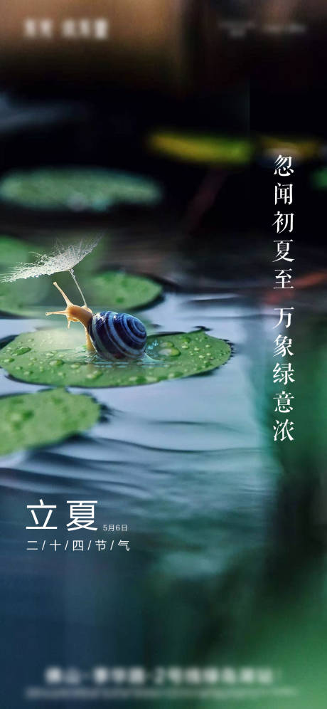 源文件下載【享設計】搜索編號：64060004437732251【二十四節氣立夏】