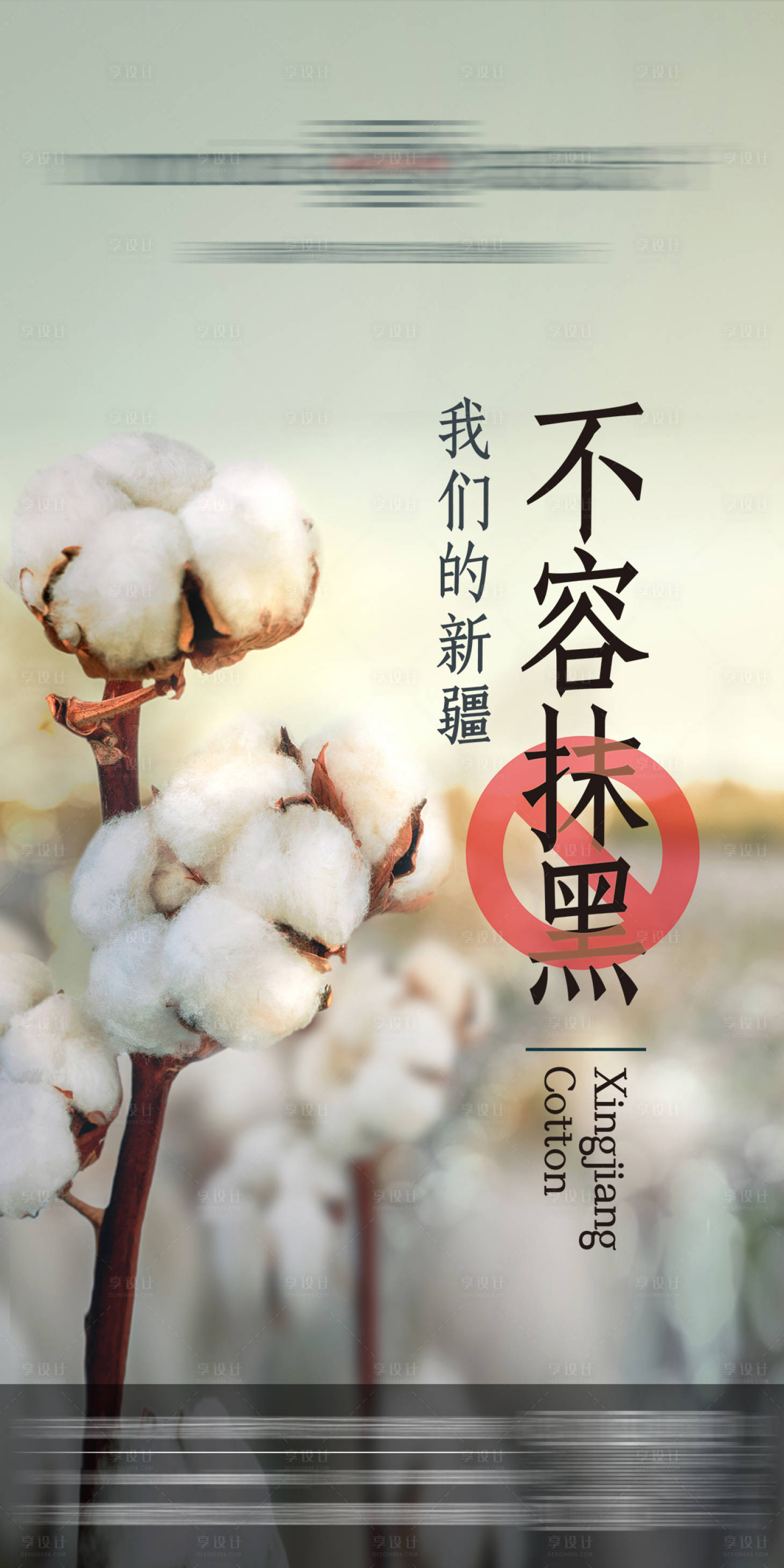 源文件下載【享設計】搜索編號：47150004356679484【新疆棉花】