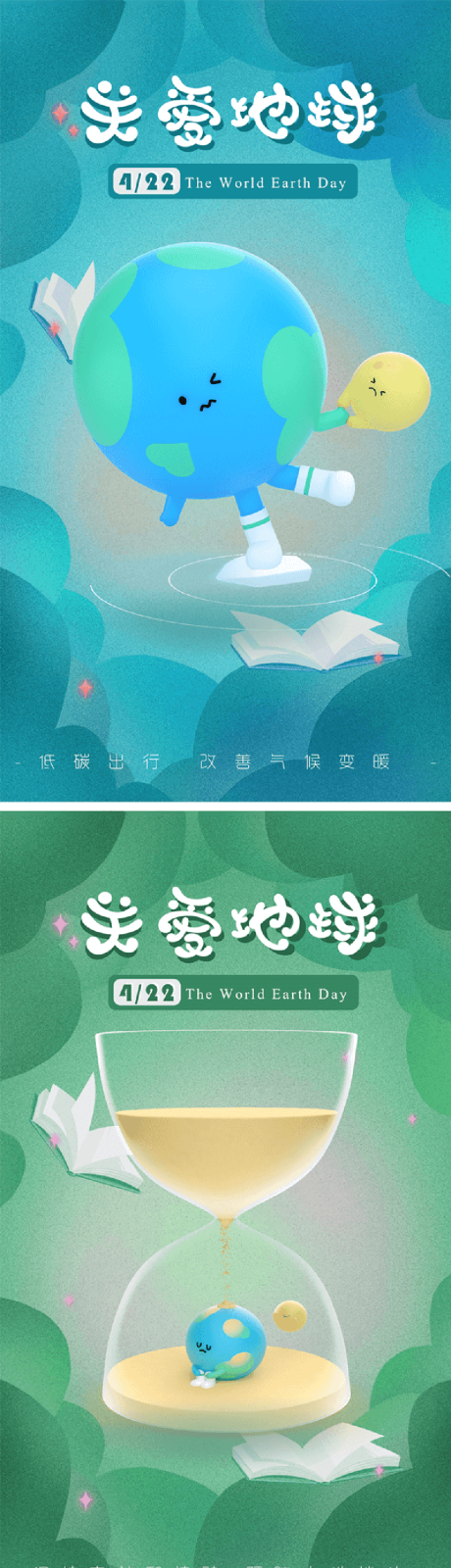 源文件下載【世界地球日】編號：87250004110049370