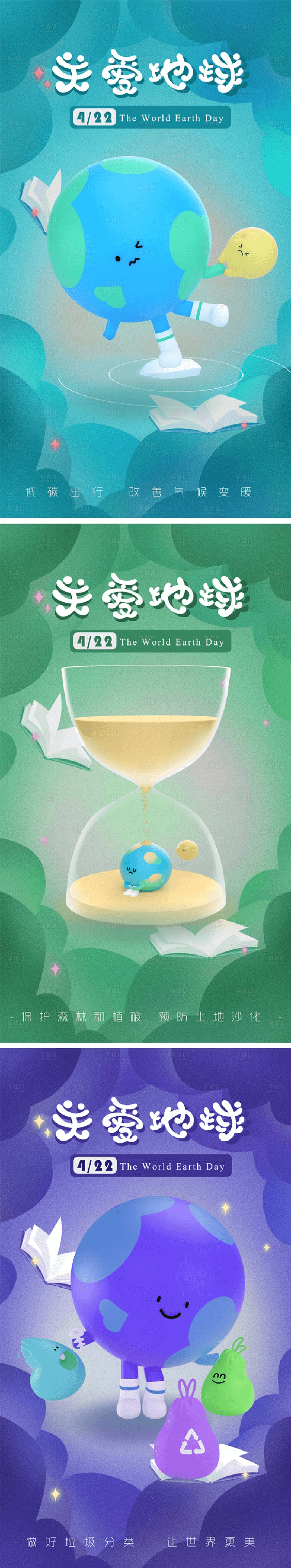 源文件下載【享設計】搜索編號：87250004110049370【世界地球日】