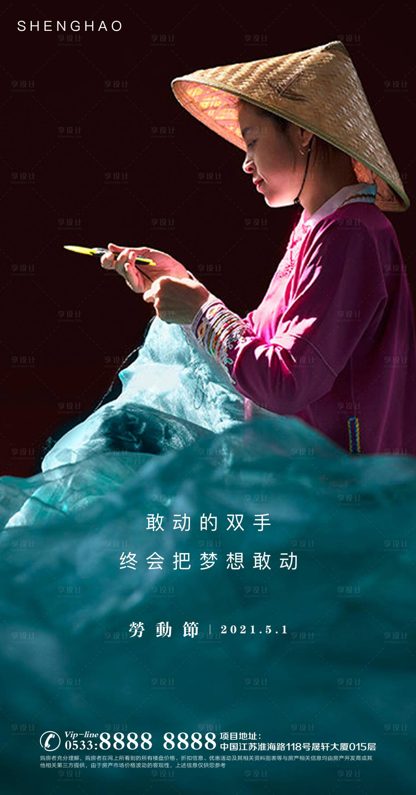 源文件下载【享设计】搜索编号：69630004459185136【地产劳动节海报】