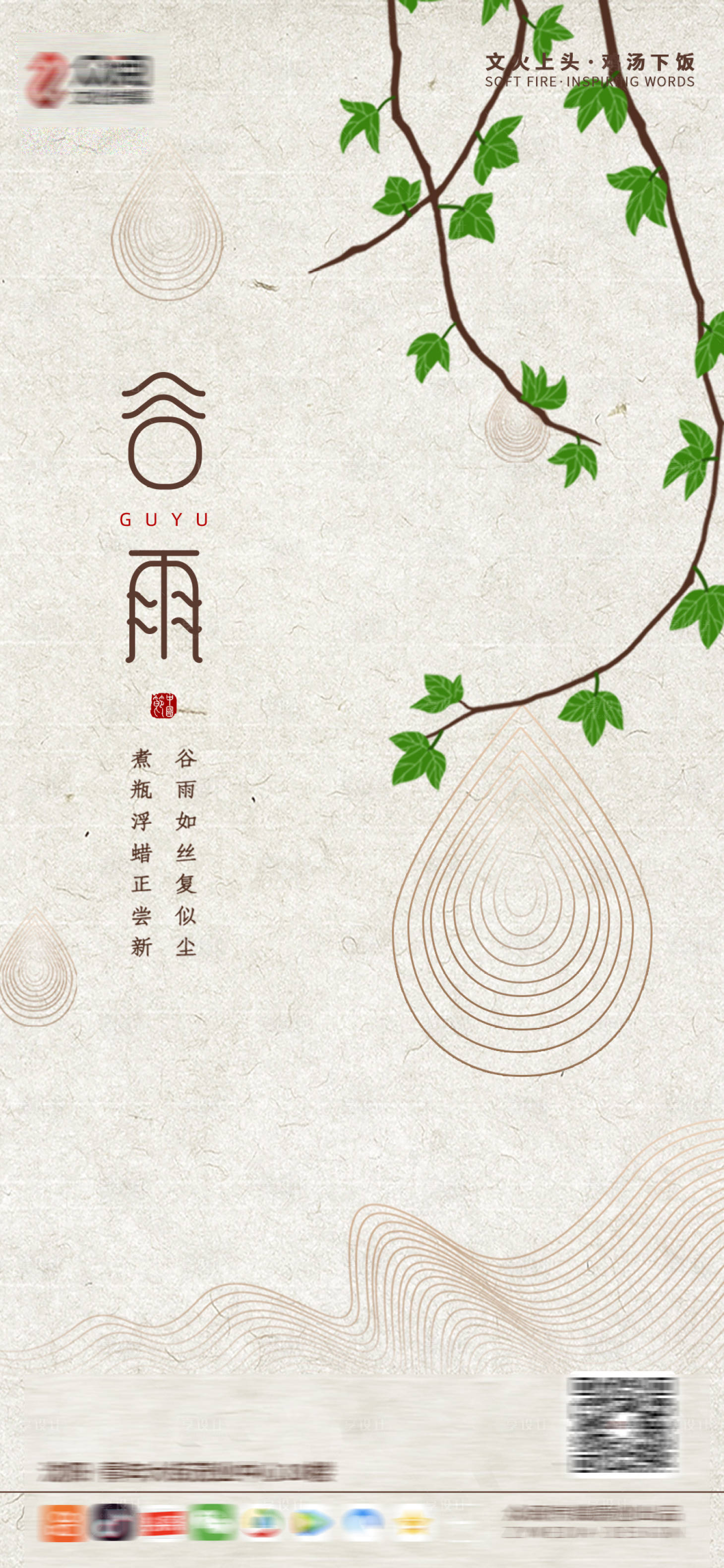 源文件下載【享設(shè)計(jì)】搜索編號(hào)：62310004208262132【谷雨節(jié)氣海報(bào)】