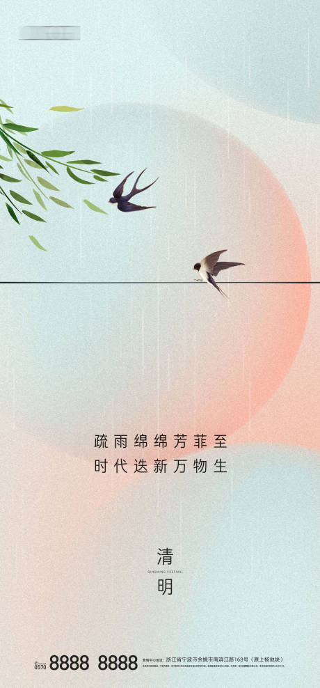 源文件下载【清明海报】编号：19950004097388367