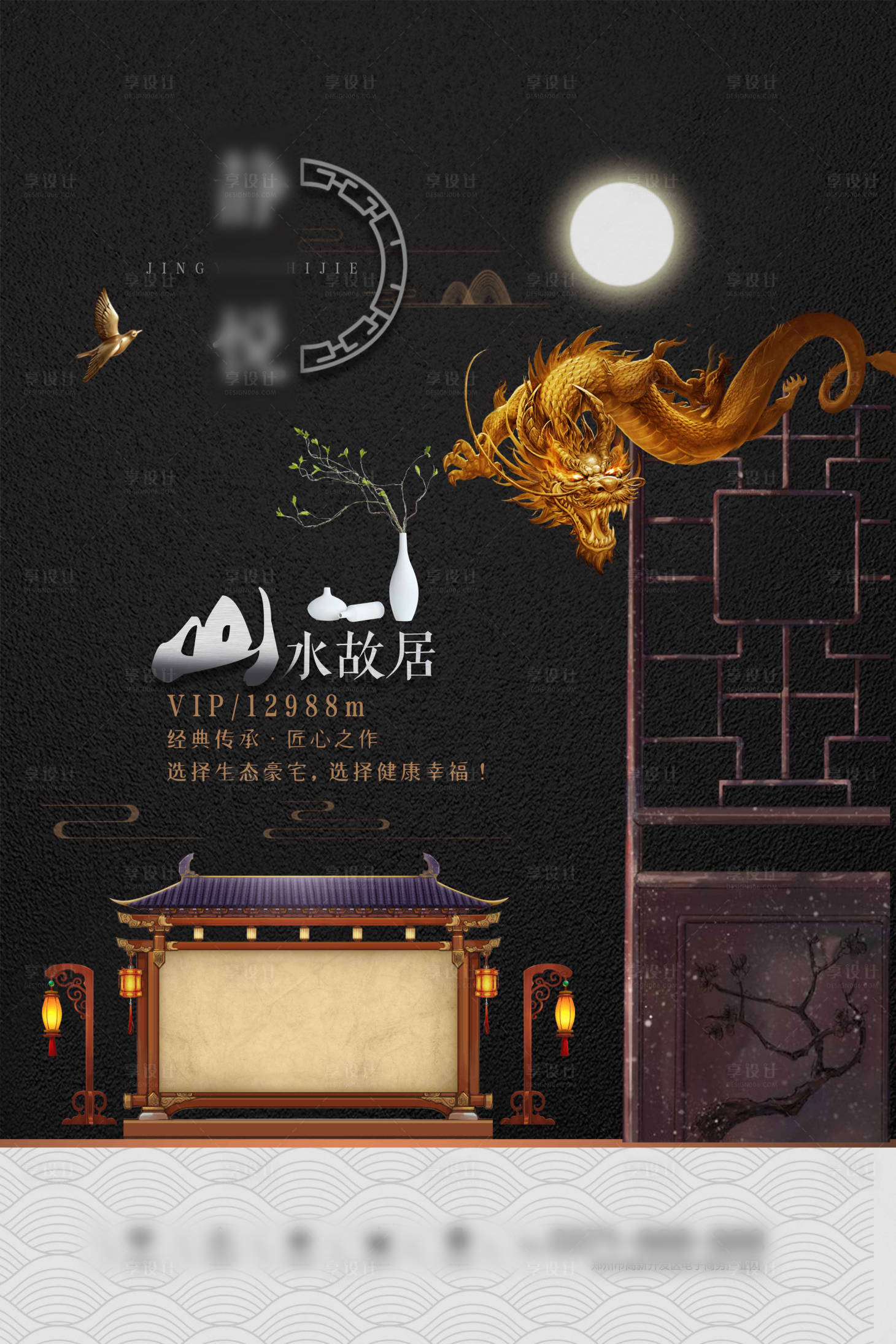 源文件下载【享设计】搜索编号：60120004203077637【中式价值点海报】