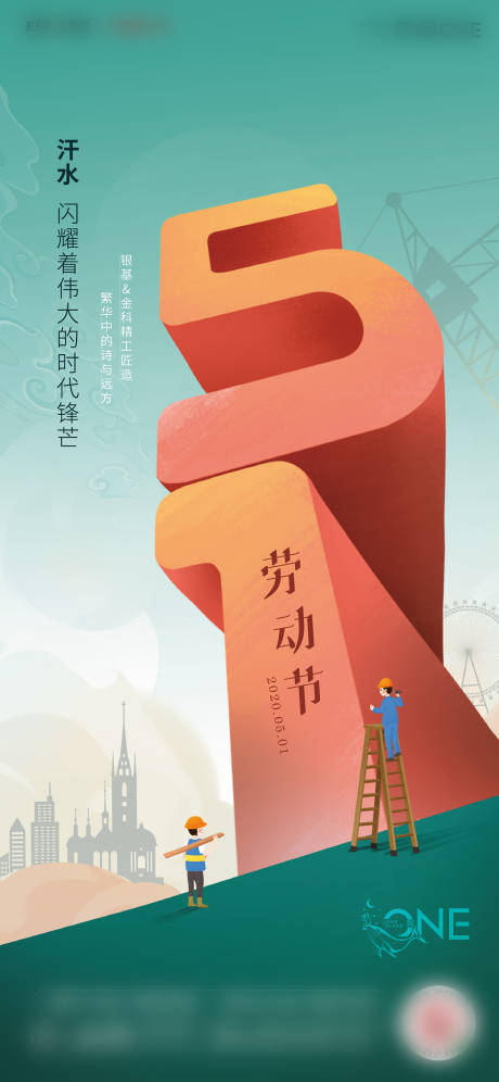 源文件下载【劳动节海报】编号：79660004496118900