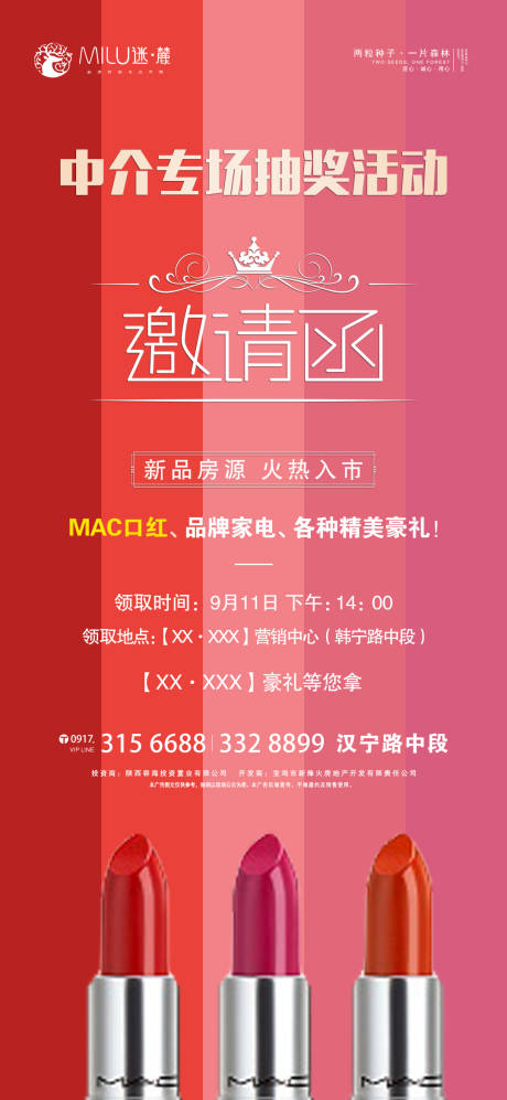 源文件下载【中介推介会邀请函海报】编号：86900004270058450