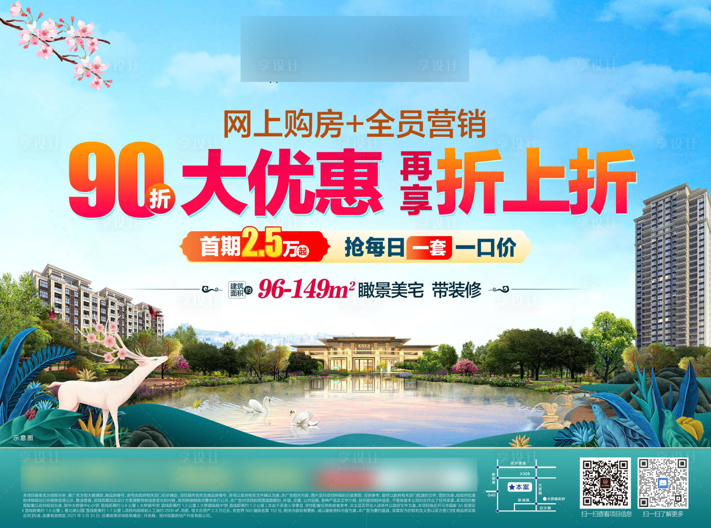 源文件下載【享設計】搜索編號：71140004328801984【地產全員營銷背景板 】