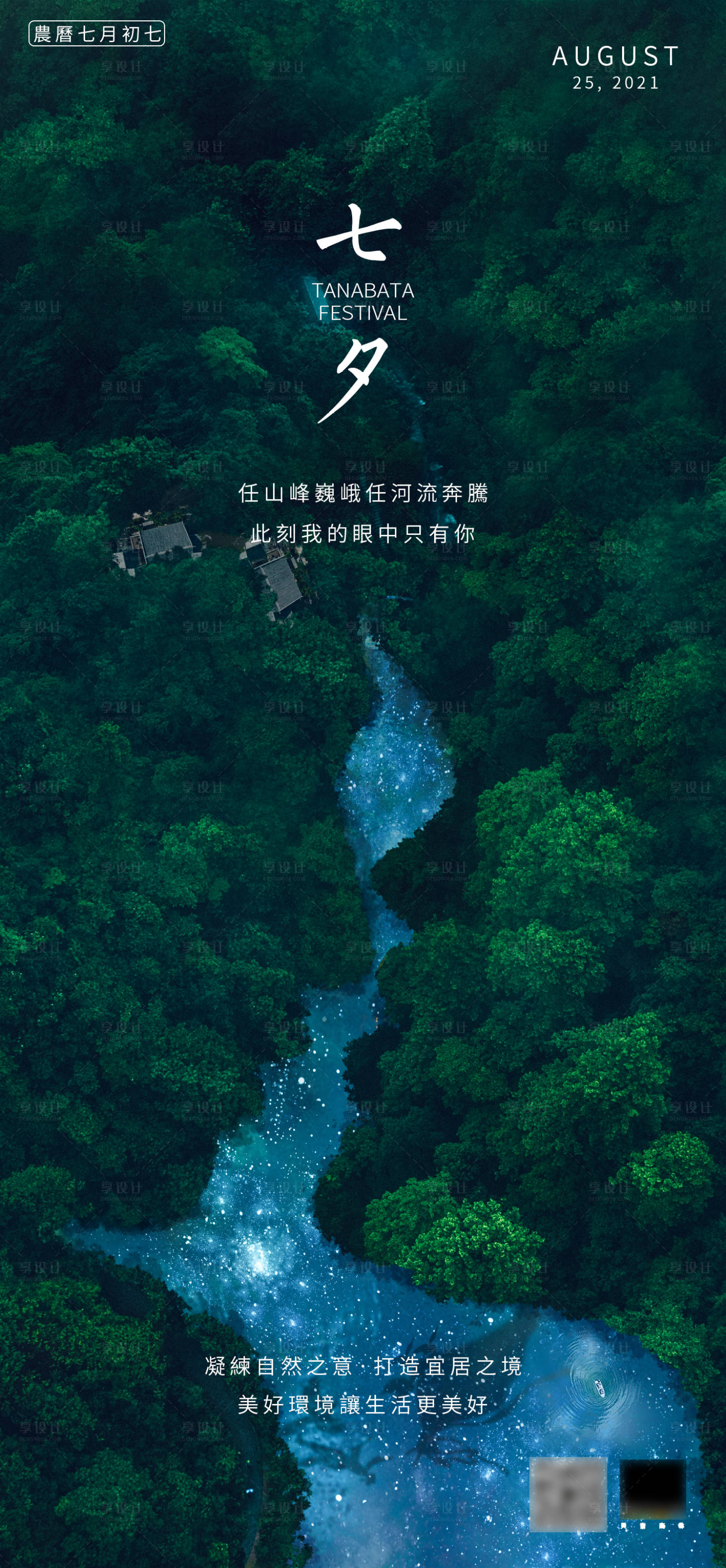 源文件下載【享設計】搜索編號：55150004364125944【地產七夕情人節海報】