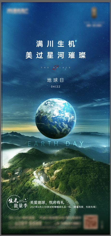 源文件下载【世界地球日海报】编号：84520004374953251