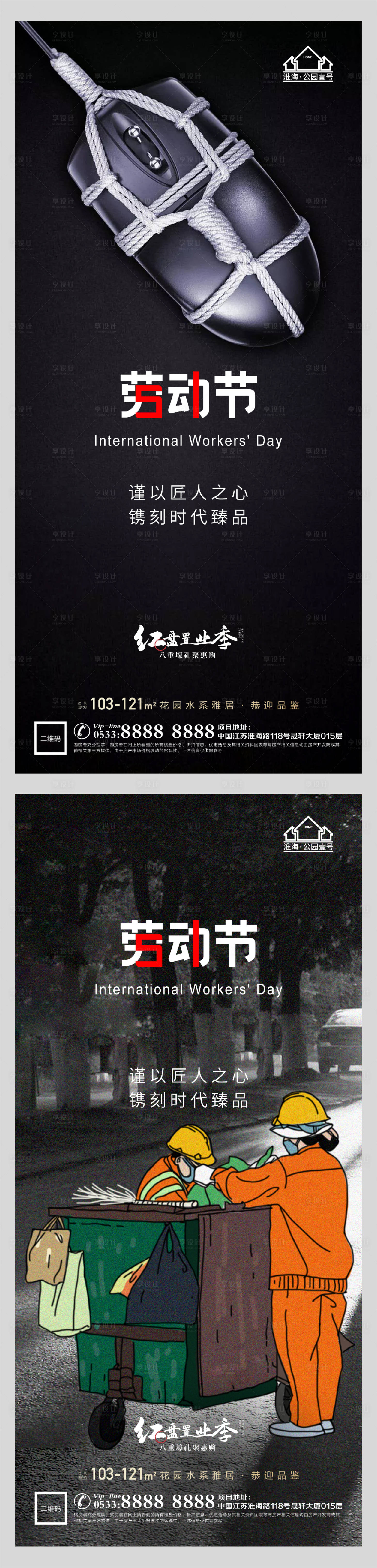 源文件下载【享设计】搜索编号：37540004407285296【地产51劳动节微信】