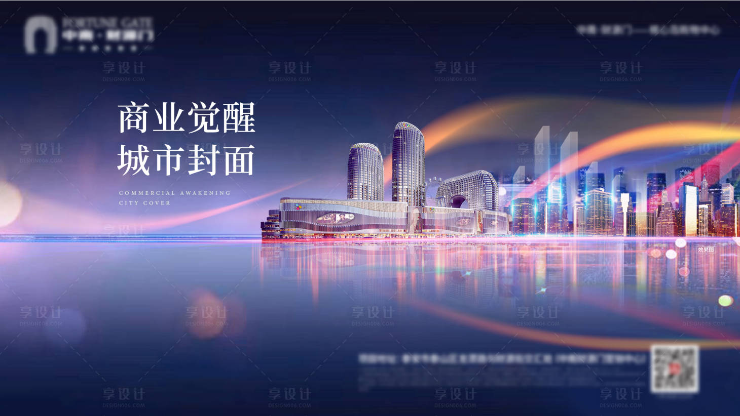 源文件下载【享设计】搜索编号：16970004132319253【地产商业海报展板】